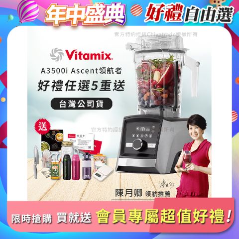【美國Vitamix】Ascent領航者全食物調理機 智能x果汁機 尊爵級-A3500i(官方公司貨)-陳月卿推薦