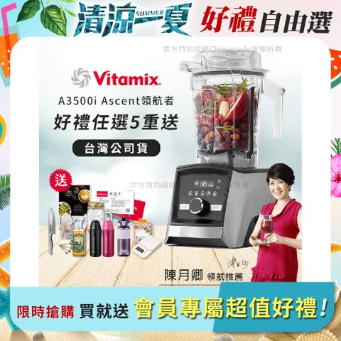 【美國Vitamix】Ascent領航者全食物調理機 智能x果汁機 尊爵級-A3500i(官方公司貨)-陳月卿推薦