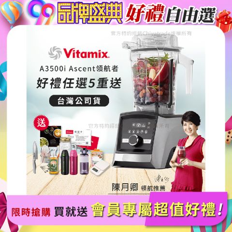 【美國Vitamix】Ascent領航者全食物調理機 智能x果汁機 尊爵級-A3500i(官方公司貨)-陳月卿推薦