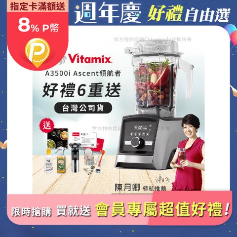 Vita-Mix 維他美仕 『日本型男酷爸首選』Ascent領航者全食物調理機 智能x果汁機 尊爵級-A3500i-髮絲銀(官方公司貨)-陳月卿