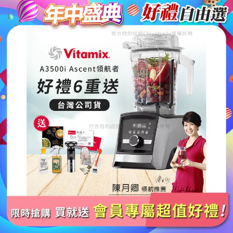 【美國Vitamix】Ascent領航者全食物調理機 智能x果汁機 尊爵級-A3500i(官方公司貨)-陳月卿推薦