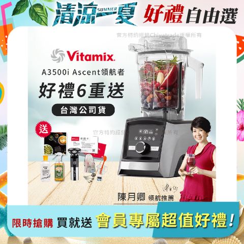 【美國Vitamix】Ascent領航者全食物調理機 智能x果汁機 尊爵級-A3500i(官方公司貨)-陳月卿推薦