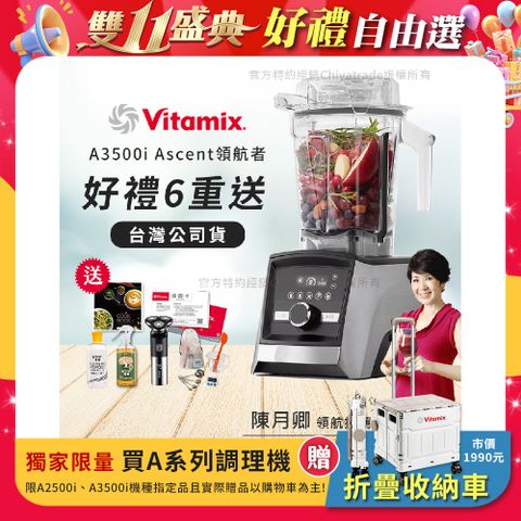 【美國Vitamix】Ascent領航者全食物調理機 智能x果汁機 尊爵級-A3500i(官方公司貨)-陳月卿推薦
