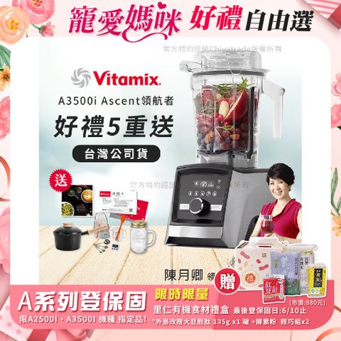 【美國Vitamix】Ascent領航者全食物調理機 智能x果汁機 尊爵級-A3500i(官方公司貨)-陳月卿推薦