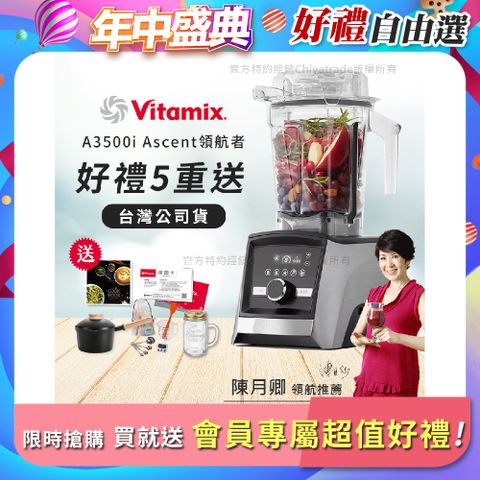 【美國Vitamix】Ascent領航者全食物調理機 智能x果汁機 尊爵級-A3500i(官方公司貨)-陳月卿推薦