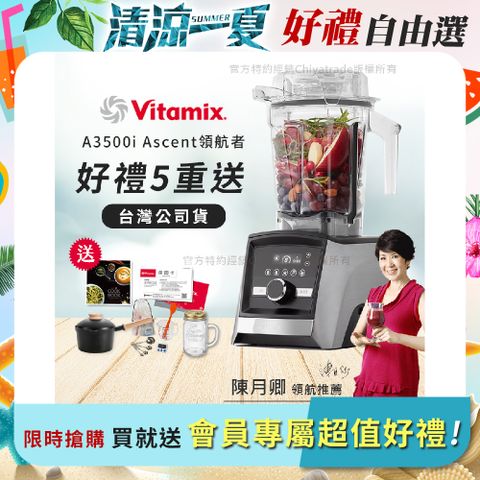 【美國Vitamix】Ascent領航者全食物調理機 智能x果汁機 尊爵級-A3500i(官方公司貨)-陳月卿推薦