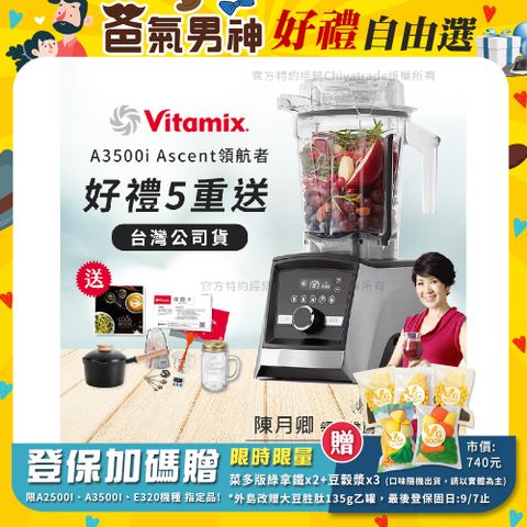 【美國Vitamix】Ascent領航者全食物調理機 智能x果汁機 尊爵級-A3500i(官方公司貨)-陳月卿推薦