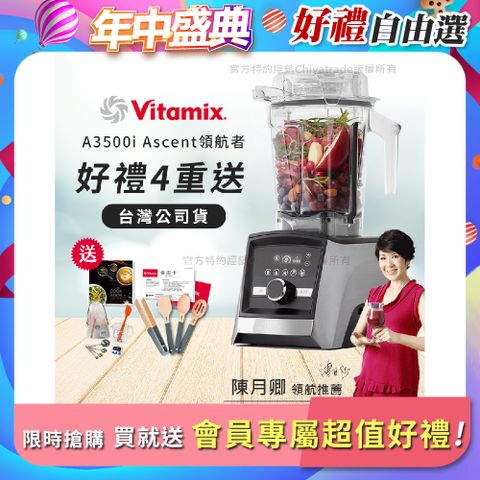 【美國Vitamix】Ascent領航者全食物調理機 智能x果汁機 尊爵級-A3500i(官方公司貨)-陳月卿推薦