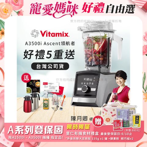 【美國Vitamix】Ascent領航者全食物調理機 智能x果汁機 尊爵級-A3500i(官方公司貨)-陳月卿推薦