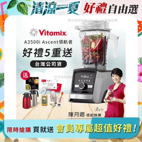 【美國Vitamix】Ascent領航者全食物調理機 智能x果汁機 尊爵級-A3500i(官方公司貨)-陳月卿推薦
