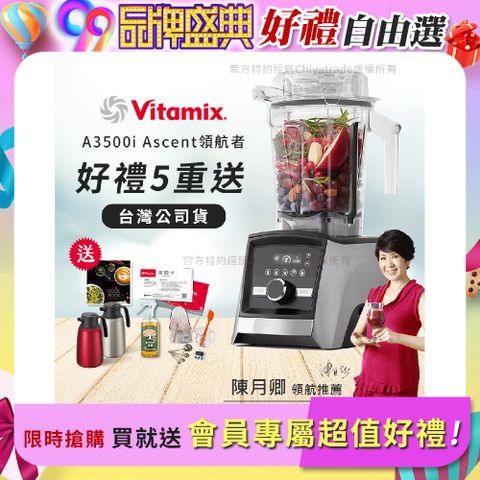 【美國Vitamix】Ascent領航者全食物調理機 智能x果汁機 尊爵級-A3500i(官方公司貨)-陳月卿推薦