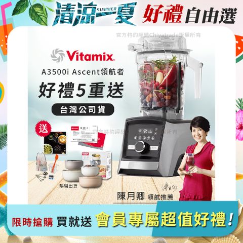 【美國Vitamix】Ascent領航者全食物調理機 智能x果汁機 尊爵級-A3500i(官方公司貨)-陳月卿推薦