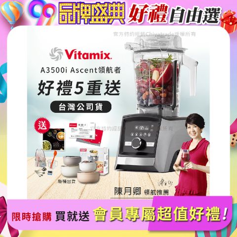 【美國Vitamix】Ascent領航者全食物調理機 智能x果汁機 尊爵級-A3500i(官方公司貨)-陳月卿推薦