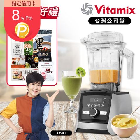 Vita-Mix 維他美仕 美國Vitamix 超跑級全食物調理機Ascent領航者A3500i-尊爵髮絲鋼-台灣官方公司貨-陳月卿推薦