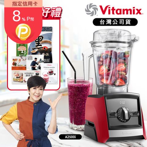 Vita-Mix 維他美仕 美國Vitamix 超跑級全食物調理機Ascent領航者A2500i-艷麗紅-台灣官方公司貨-陳月卿推薦