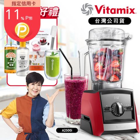 Vita-Mix 維他美仕 美國Vitamix 超跑級全食物調理機Ascent領航者A2500i-艷麗紅-台灣官方公司貨-陳月卿推薦