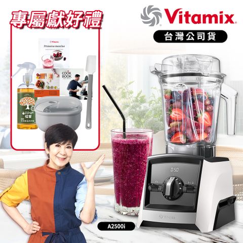 【Vita-Mix】Ascent 超跑級調理機(A2500i) 白 台灣公司貨
