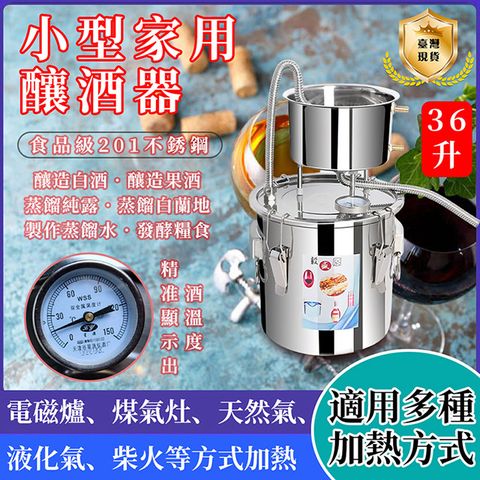 不鏽鋼釀酒機 36L 蒸餾器 多功能純露機 純露提取器 白酒釀酒設備 釀酒設備機 蒸酒器