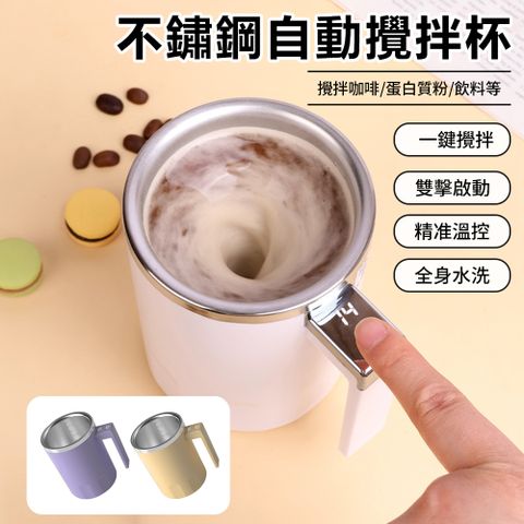 Sily 316不鏽鋼全自動攪拌杯 懶人便攜電動咖啡杯 充電數顯旋轉水杯 隨行杯 馬克杯 隨身杯 350ml