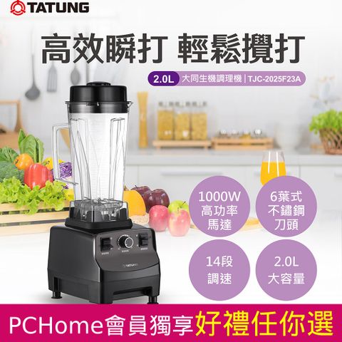 TATUNG 大同 2.0L生機調理機(TJC-2025F23A)