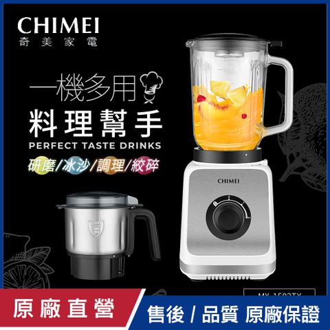 【CHIMEI奇美】二合一多功能料理機 MX-1502TX