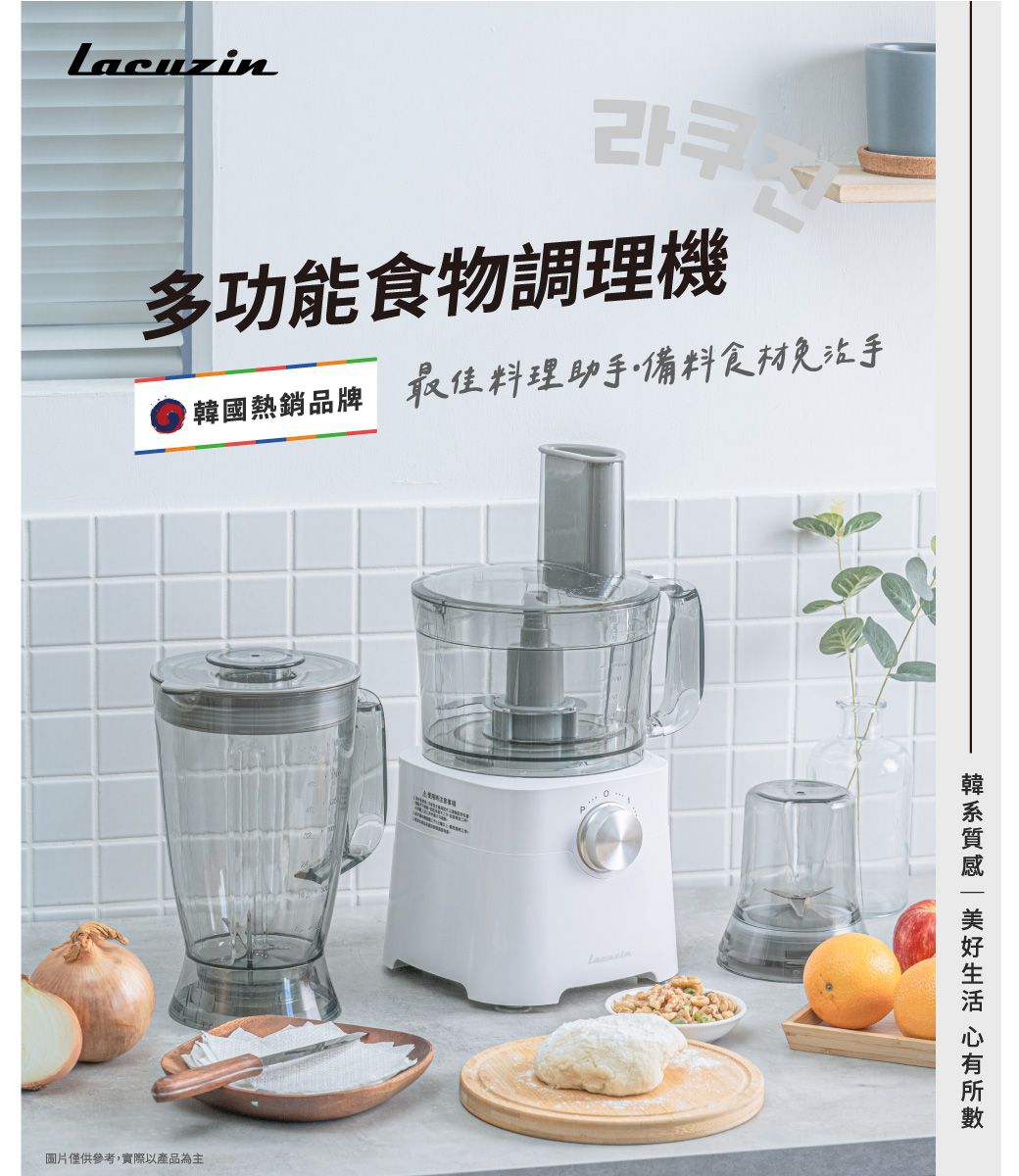 라크라多功能食物調理機國熱銷品牌 最佳料理助手備料食材沾手圖片僅供參考,實際以產品為主韓