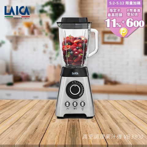 LAICA 萊卡 真空調理果汁機 VB3300 (不含隨行真空機)