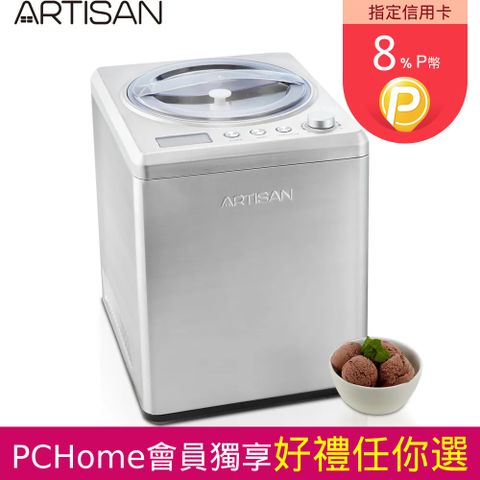 ARTISAN 2.5L全自動冰淇淋機(IC2581)