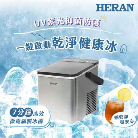 【HERAN 禾聯】UV紫外線微電腦 不鏽鋼高效製冰機保冷媒HWS-12XBV01