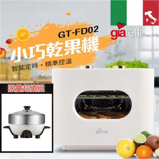 義大利Giaretti 五層不鏽鋼溫控食物乾燥乾果機 + 奇美 4L大容量 多功能不銹鋼電火鍋