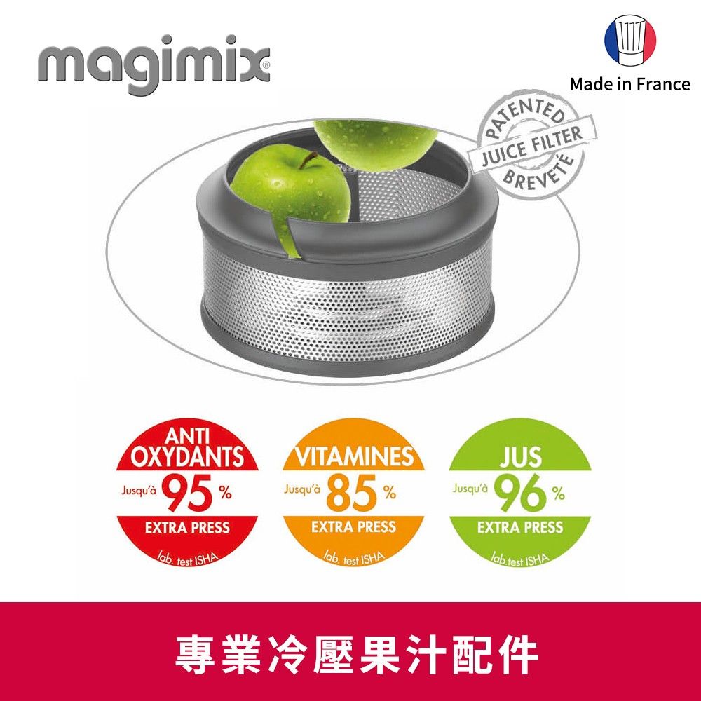 Magimix 食物處理器CS3200XL+冷壓果汁組+攪拌盆+平板架-多色可選