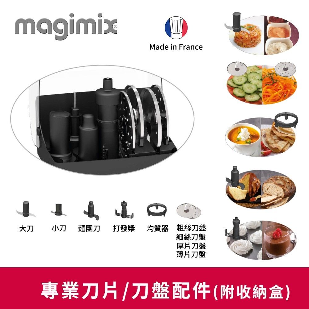 Magimix 食物處理器CS3200XL+冷壓果汁組+攪拌盆+平板架-多色可選