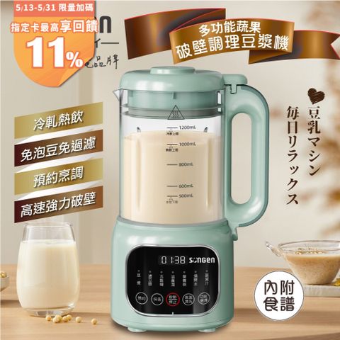 【SONGEN松井】蔬果冷熱調理豆漿機/破壁機/果汁機/快煮壺/輔食機(SG-031HB-G)
