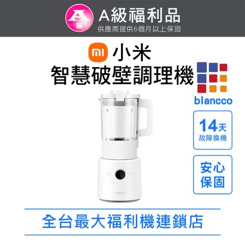 【福利品】小米 Xiaomi 智慧破壁調理機 (米家APP)