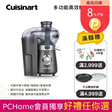 Cuisinart 美膳雅 多功能高效鮮榨攪拌機 (BJC550TW/BJC-550TW)