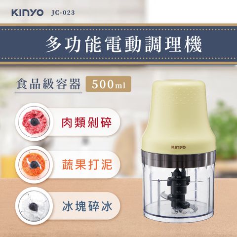 KINYO 多功能電動食物調理機 JC-023