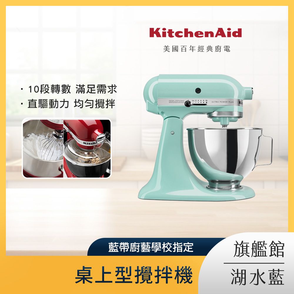 KitchenAid 4.8公升/5Q 桌上型攪拌機 湖水藍