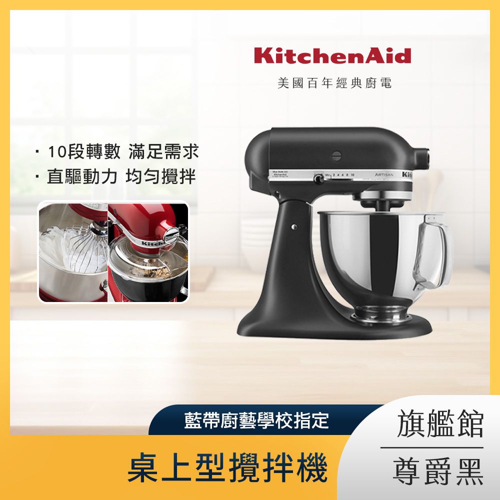 KitchenAid 4.8公升/5Q 桌上型攪拌機 尊爵黑