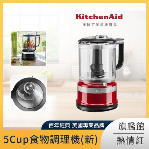 KitchenAid 5Cup食物切碎器 食物調理機 熱情紅