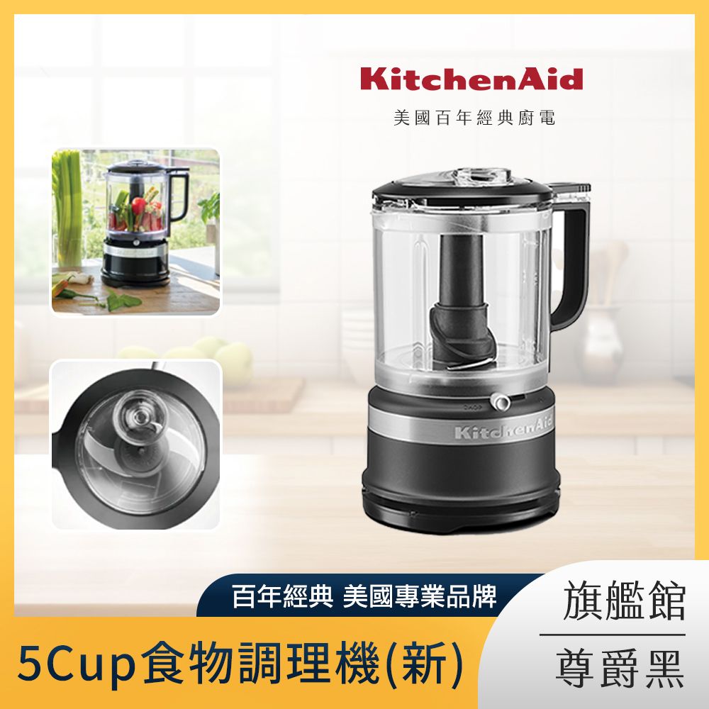 KitchenAid 5Cup食物調理機 食物切碎器 尊爵黑