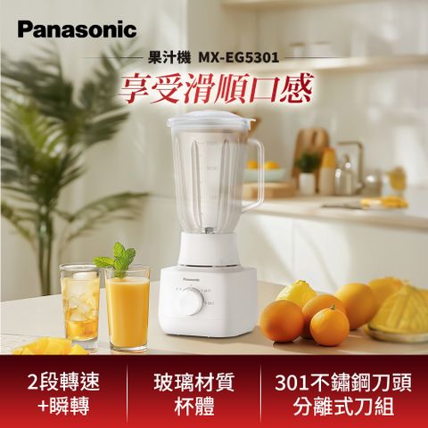 Panasonic 國際牌 1.5L 玻璃杯果汁機 MX-EG5301