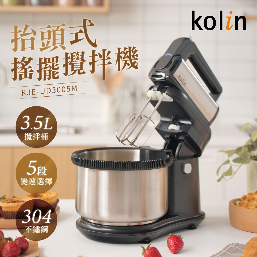 KOLIN 歌林 3.5L抬頭式搖擺攪拌機KJE-UD3005M