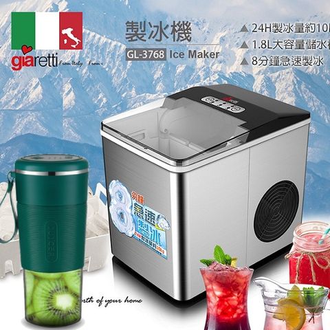 義大利Giaretti 全自動製冰機＋無線攜帶榨汁/果汁杯