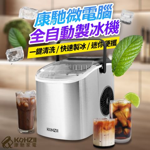 KOHZII 康馳 桌上型製冰機 KIM1221PC