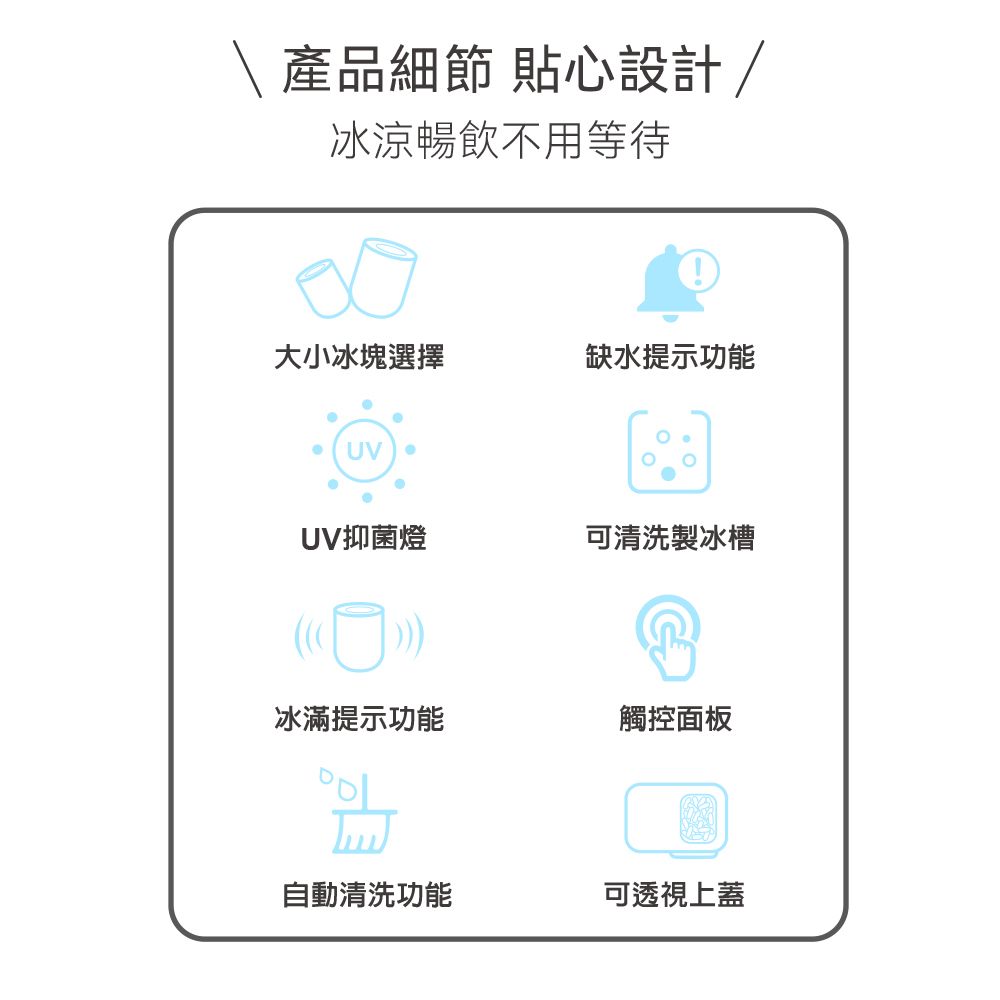 SABA 德國 微電腦全自動UV滅菌製冰機