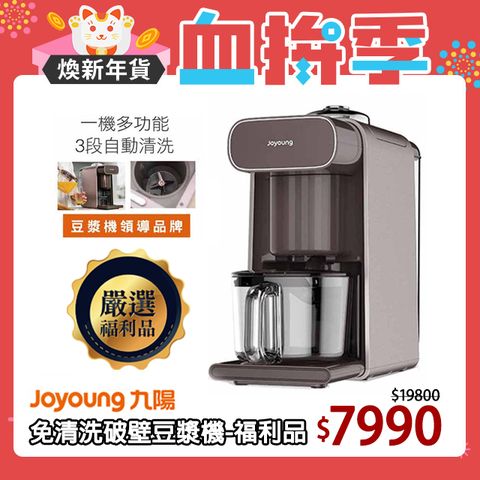 Joyoung 九陽 免清洗多功能豆漿機/調理機DJ10M-K96(福利品)