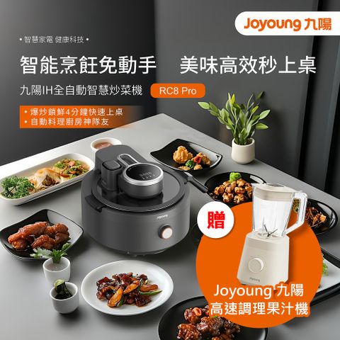 九陽 RC8 Pro 全自動IH智慧炒菜機