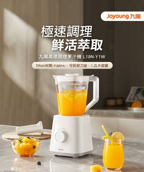 【JOYOUNG 九陽】 高速調理果汁機 L19N-Y1W