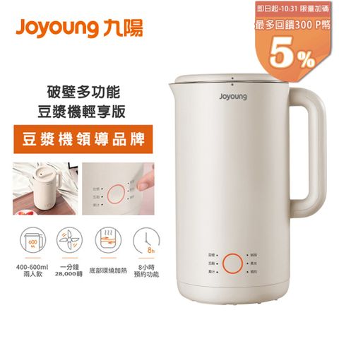九陽 破壁免濾多功能豆漿機輕享版(燕麥杏) DJ06M-D23
