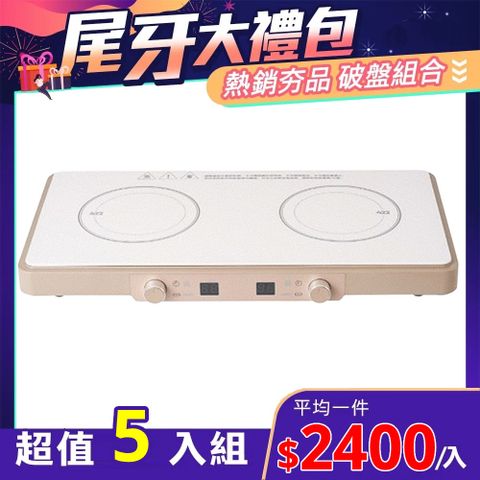 422 【尾牙5入組】韓國美型多功能恆溫雙口電磁爐